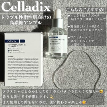 セボムリバランシングRX131アンプル/Celladix/美容液を使ったクチコミ（3枚目）