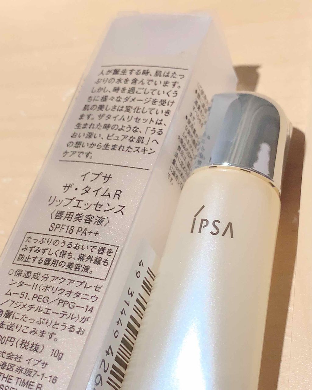 ザ・タイムR リップエッセンス/IPSA/リップ美容液を使ったクチコミ（2枚目）