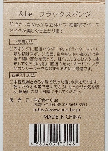 &be ブラックスポンジ/&be/パフ・スポンジを使ったクチコミ(2枚目)