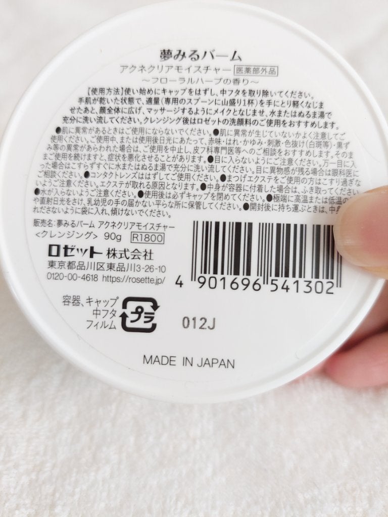 siki on LIPS 「【 夢みるバームアクネクリアモイスチャー 】老舗メーカー ロゼ..」(2枚目)