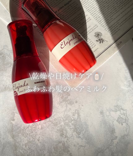 エルジューダ サントリートメントエマルジョン/エルジューダ/ヘアミルクを使ったクチコミ(1枚目)