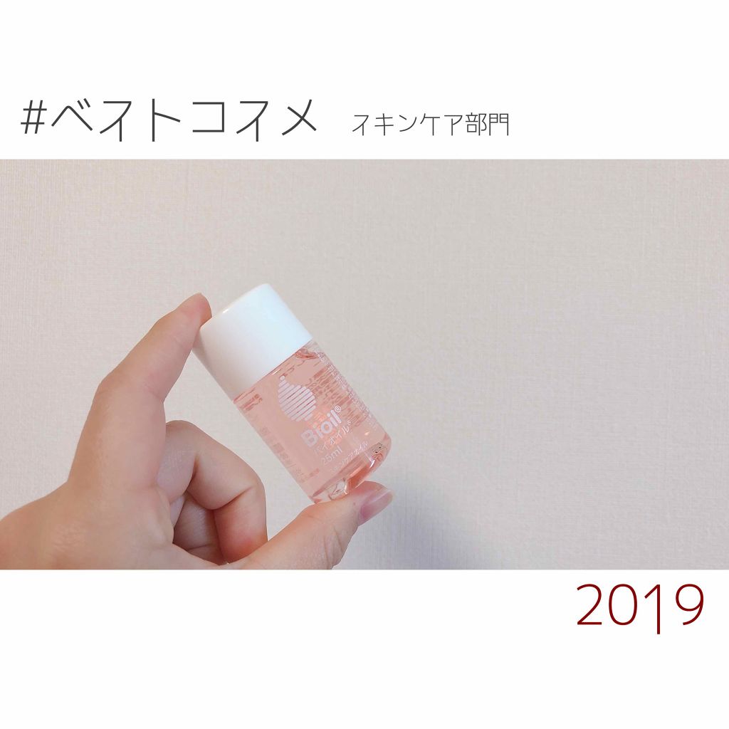 バイオイル/バイオイル/フェイスオイルを使ったクチコミ（1枚目）