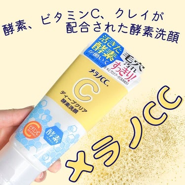 のん on LIPS 「何度もリピ買いしている洗顔フォーム🥺✨ディープクリア酵素洗顔✨..」（1枚目）