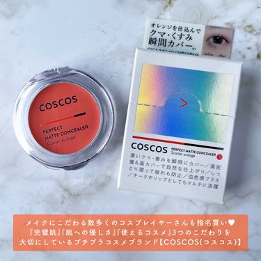 パーフェクトマットコンシーラー スカーレットオレンジ/COSCOS/クリームコンシーラーを使ったクチコミ（2枚目）