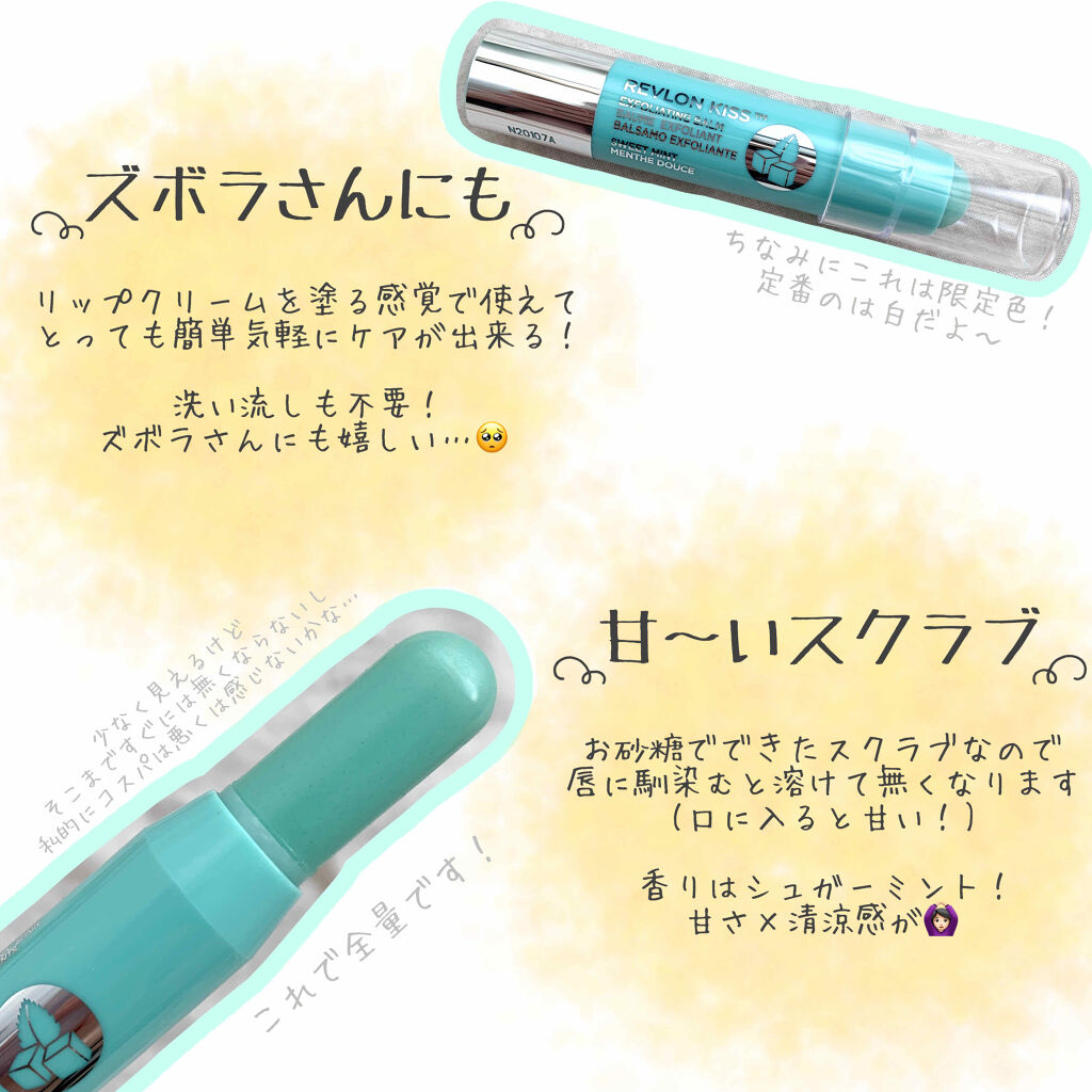 レブロン キス シュガー スクラブ/REVLON/リップスクラブを使ったクチコミ（2枚目）