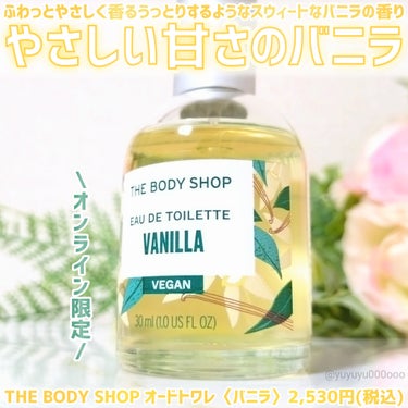 オードトワレ バニラ/THE BODY SHOP/香水を使ったクチコミ（2枚目）