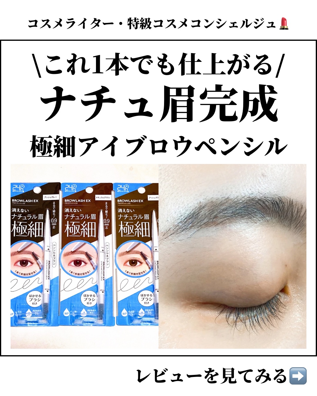 ブロウラッシュEX　ウルトラスキニーペンシルブロウ N/ブロウラッシュ/アイブロウペンシルを使ったクチコミ（1枚目）