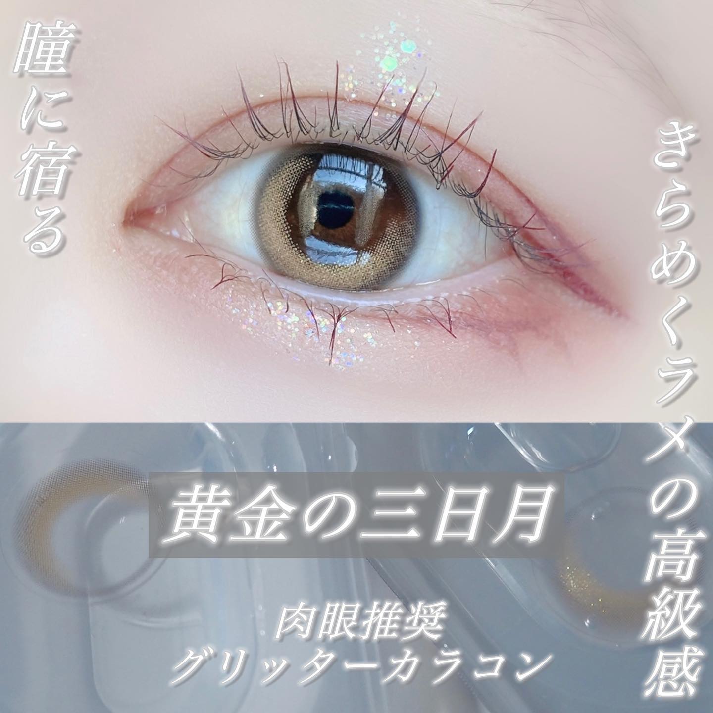 ヌンムルブラウン/LENSME/カラーコンタクトレンズを使ったクチコミ（1枚目）