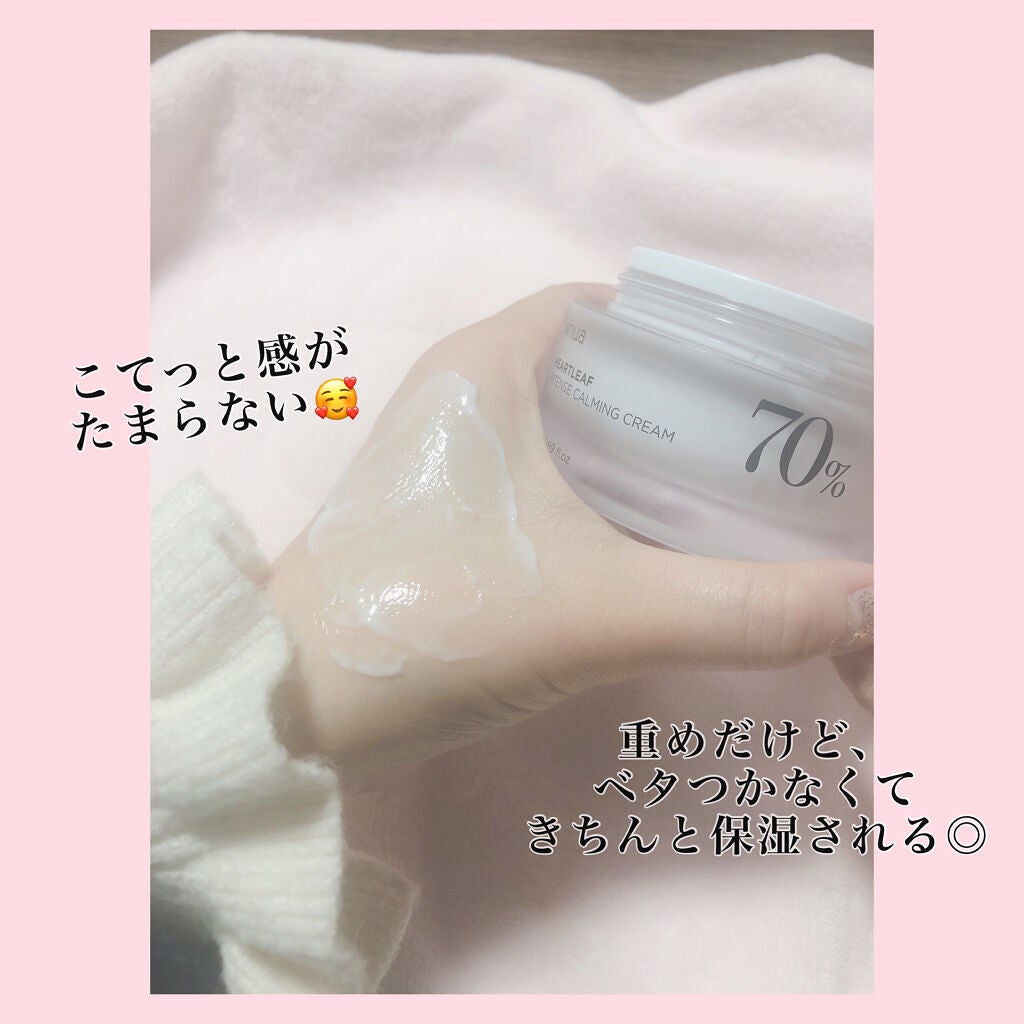 ドクダミ 70 インテンスカーミングクリーム/Anua/フェイスクリームを使ったクチコミ(2枚目)