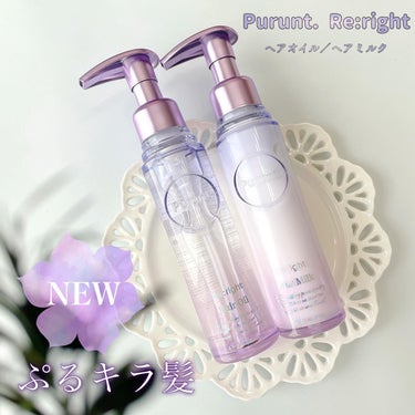 プルント　リライト美容液ヘアオイル/Purunt./ヘアオイルを使ったクチコミ（1枚目）