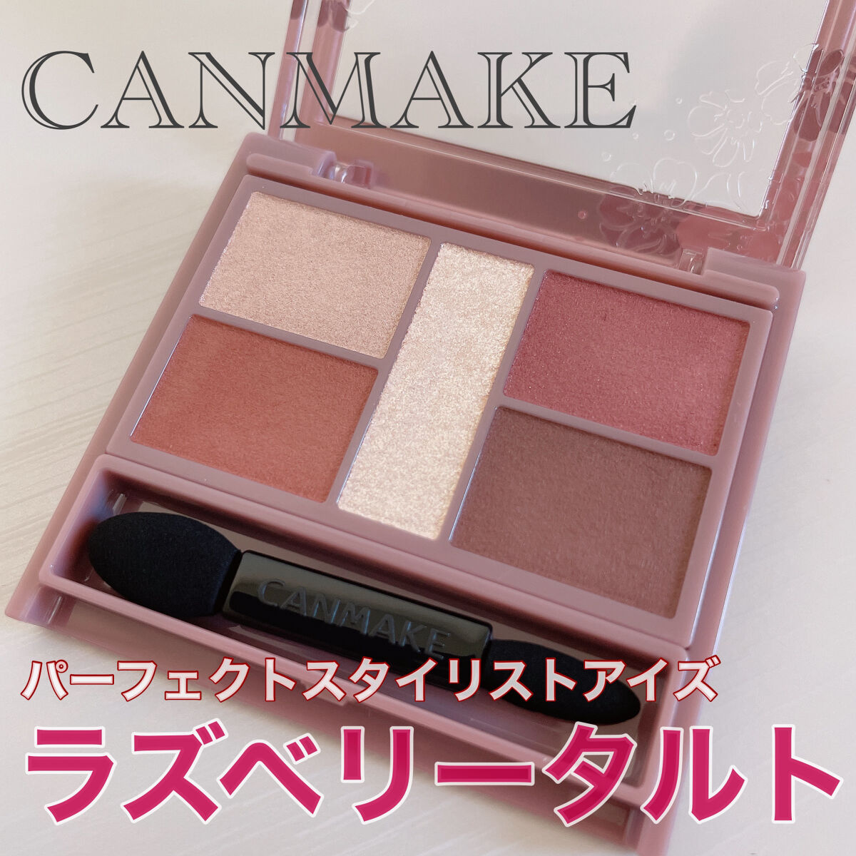 パーフェクトスタイリストアイズ/キャンメイク/アイシャドウパレットを使ったクチコミ（1枚目）