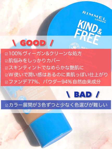 カインド&フリー モイストスキンティント/リンメル ロンドン/リキッドファンデーションを使ったクチコミ(10枚目)
