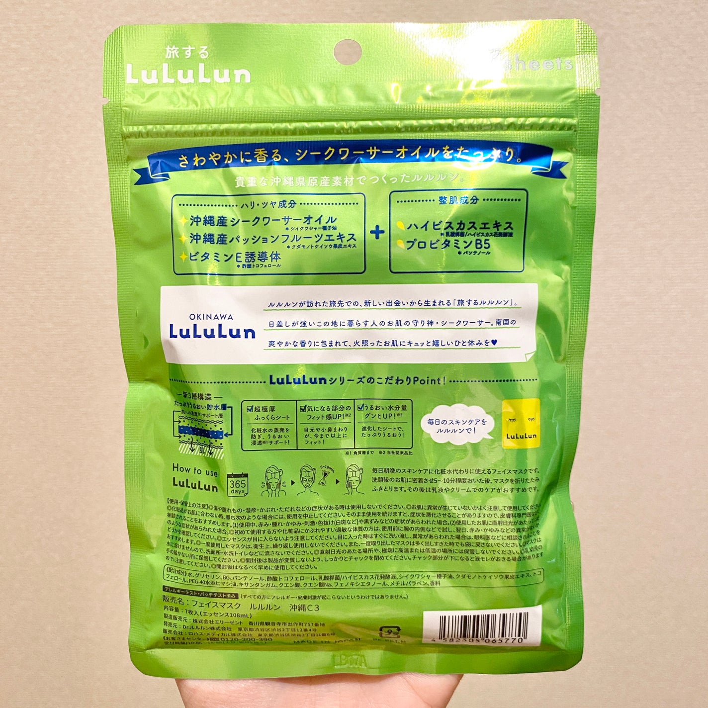 沖縄ルルルン(シークワーサーの香り)/ルルルン/シートマスク・パックを使ったクチコミ(3枚目)