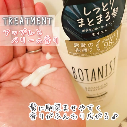 ボタニカルシャンプー/トリートメント(モイスト) /BOTANIST/シャンプー・コンディショナーを使ったクチコミ(2枚目)
