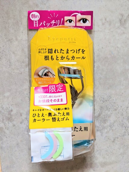 ひとえ・奥ぶたえ用カーラー/アイプチ®/ビューラーを使ったクチコミ(2枚目)