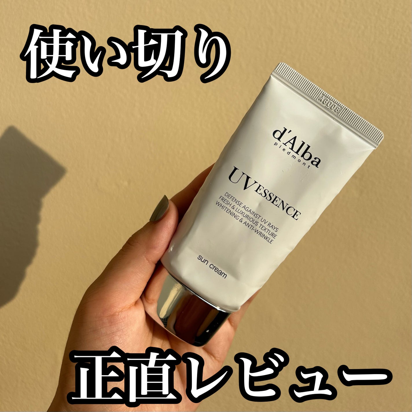 ダルバ ウォータフル エッセンス サンクリーム/ダルバ/日焼け止めクリームを使ったクチコミ(1枚目)