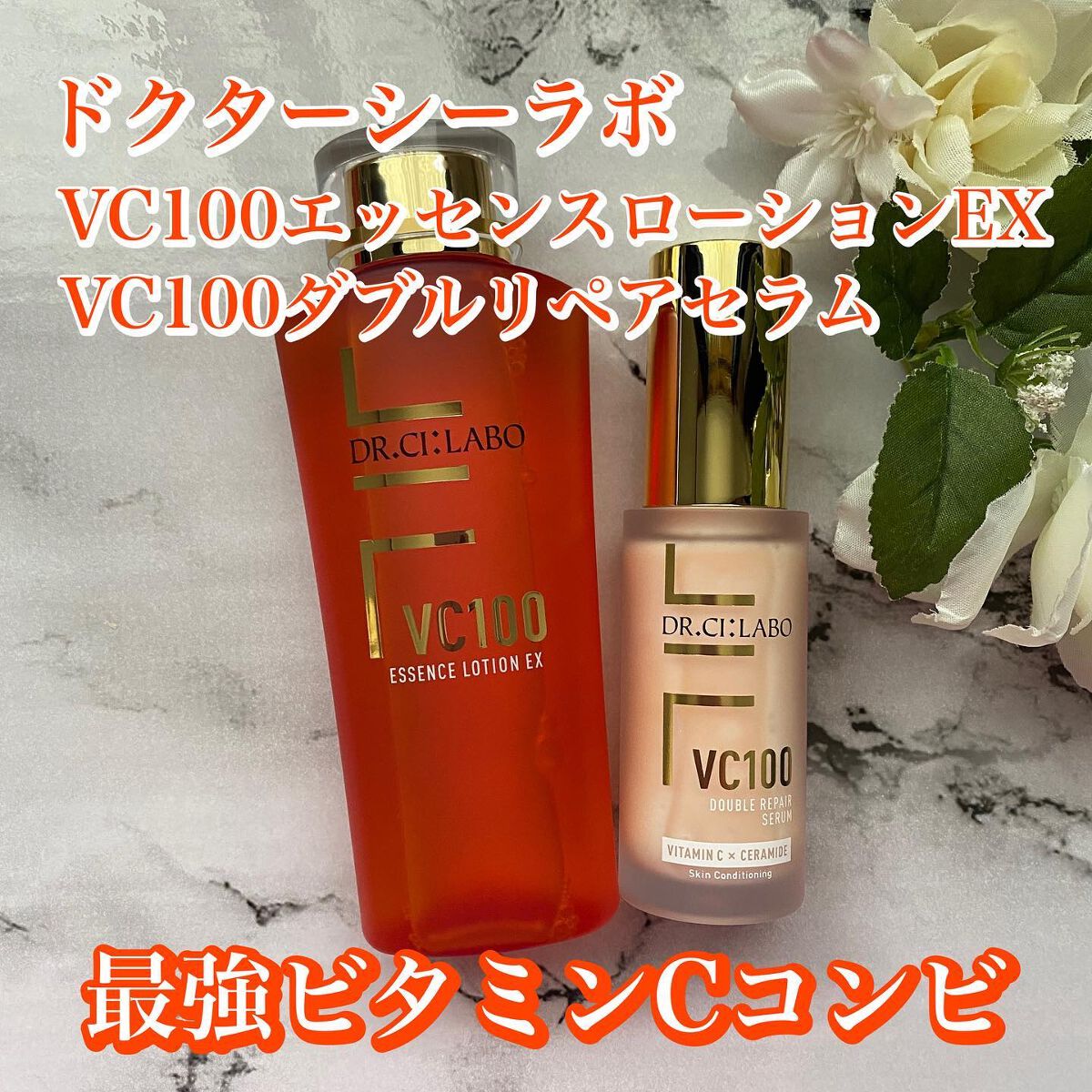 VC100エッセンスローション EX/ドクターシーラボⓇ/化粧水を使ったクチコミ（1枚目）