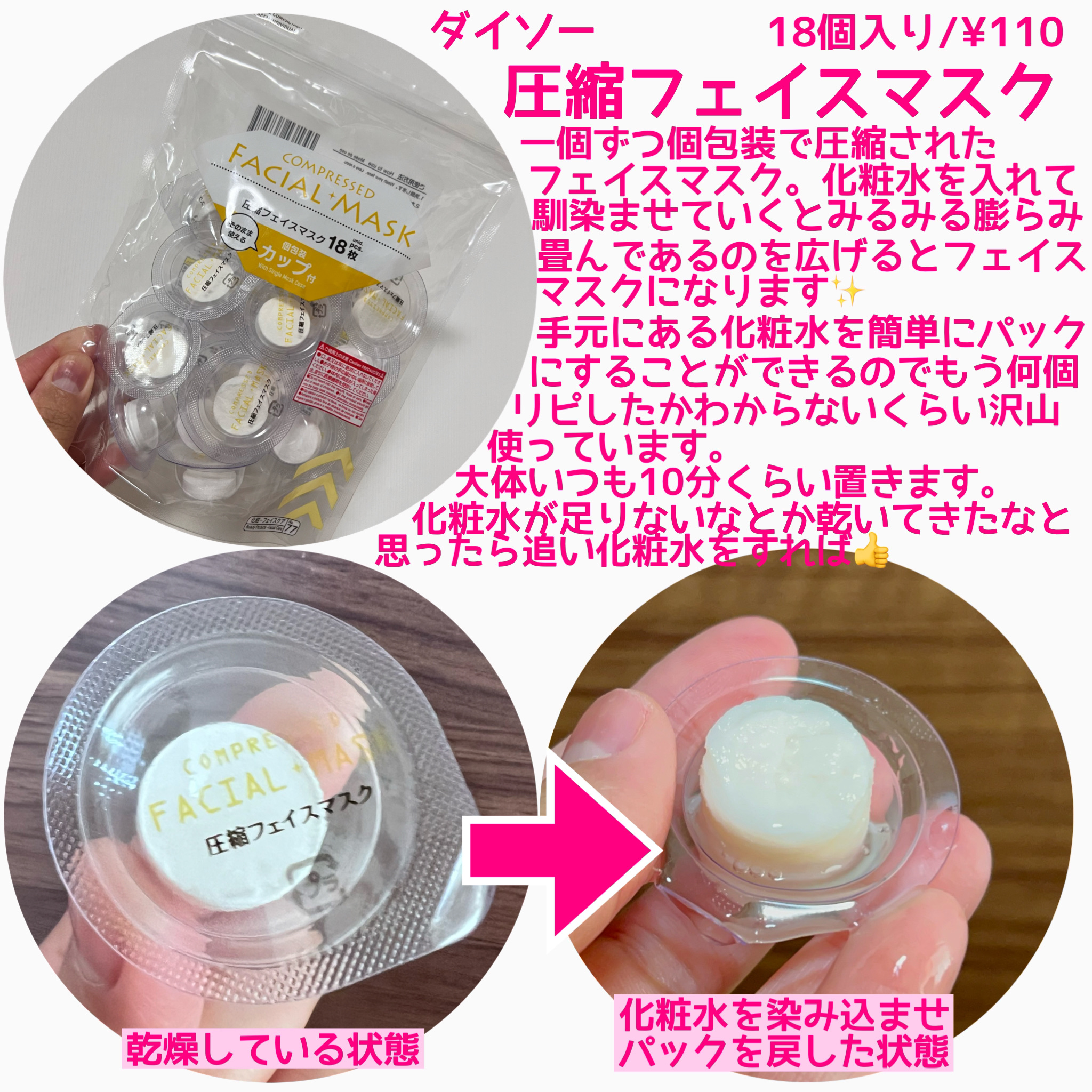 圧縮フェイスマスク 個包装カップ付き/DAISO/シートマスク・パックを使ったクチコミ（2枚目）