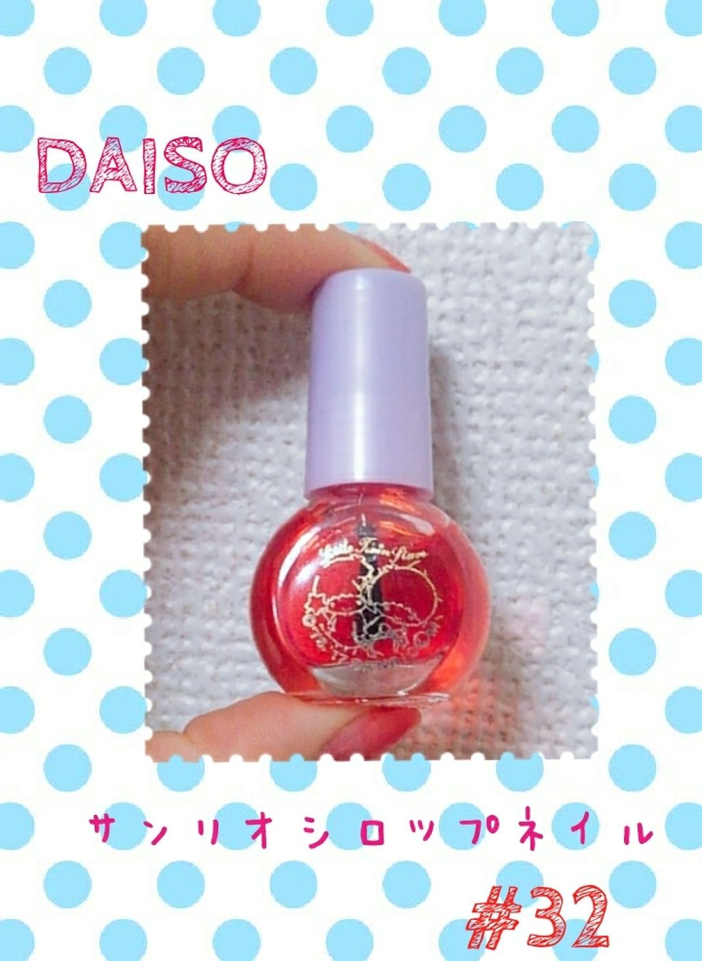 サンリオネイル/DAISO/マニキュアを使ったクチコミ（1枚目）