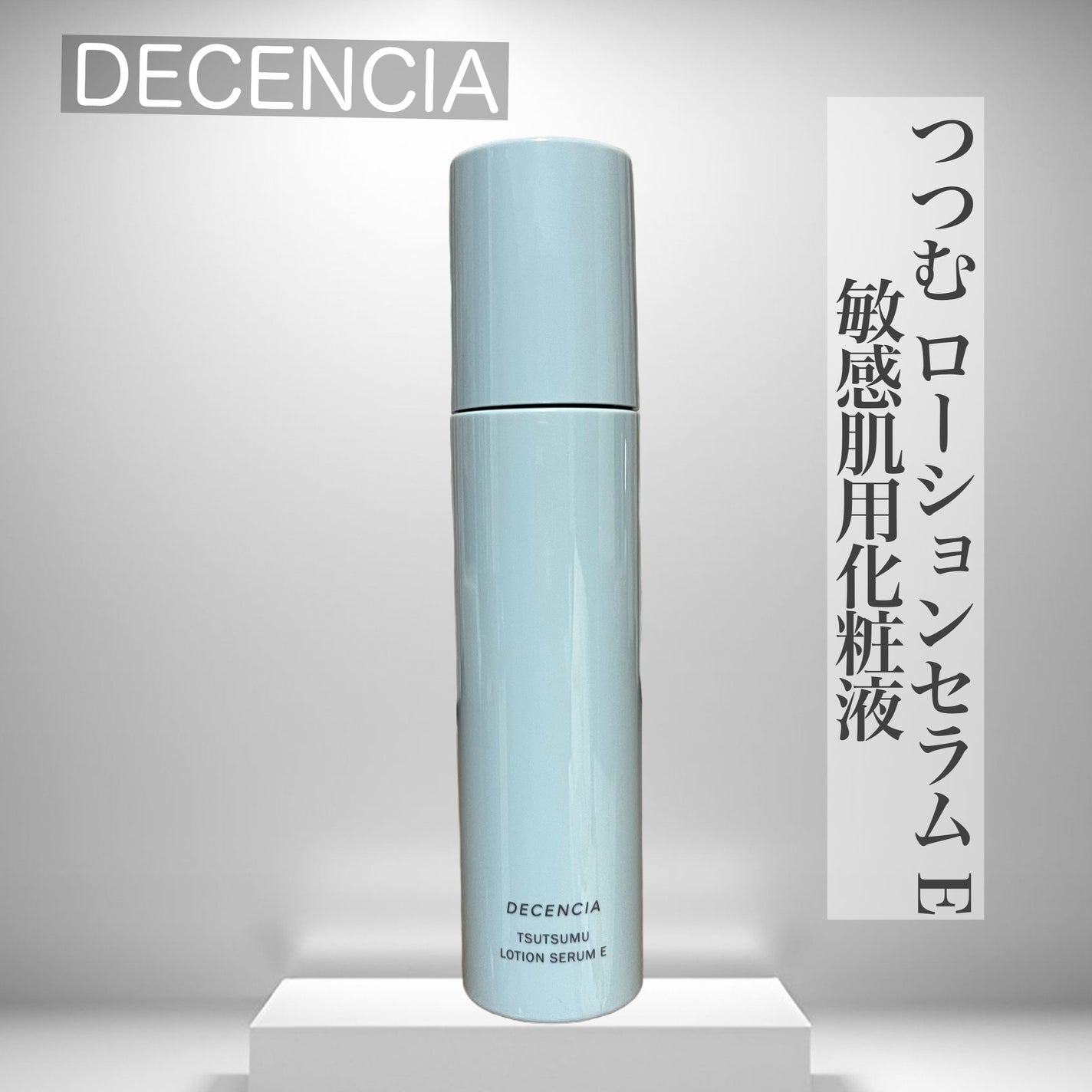 ディセンシア つつむ ローションセラム E/DECENCIA/化粧水を使ったクチコミ(1枚目)