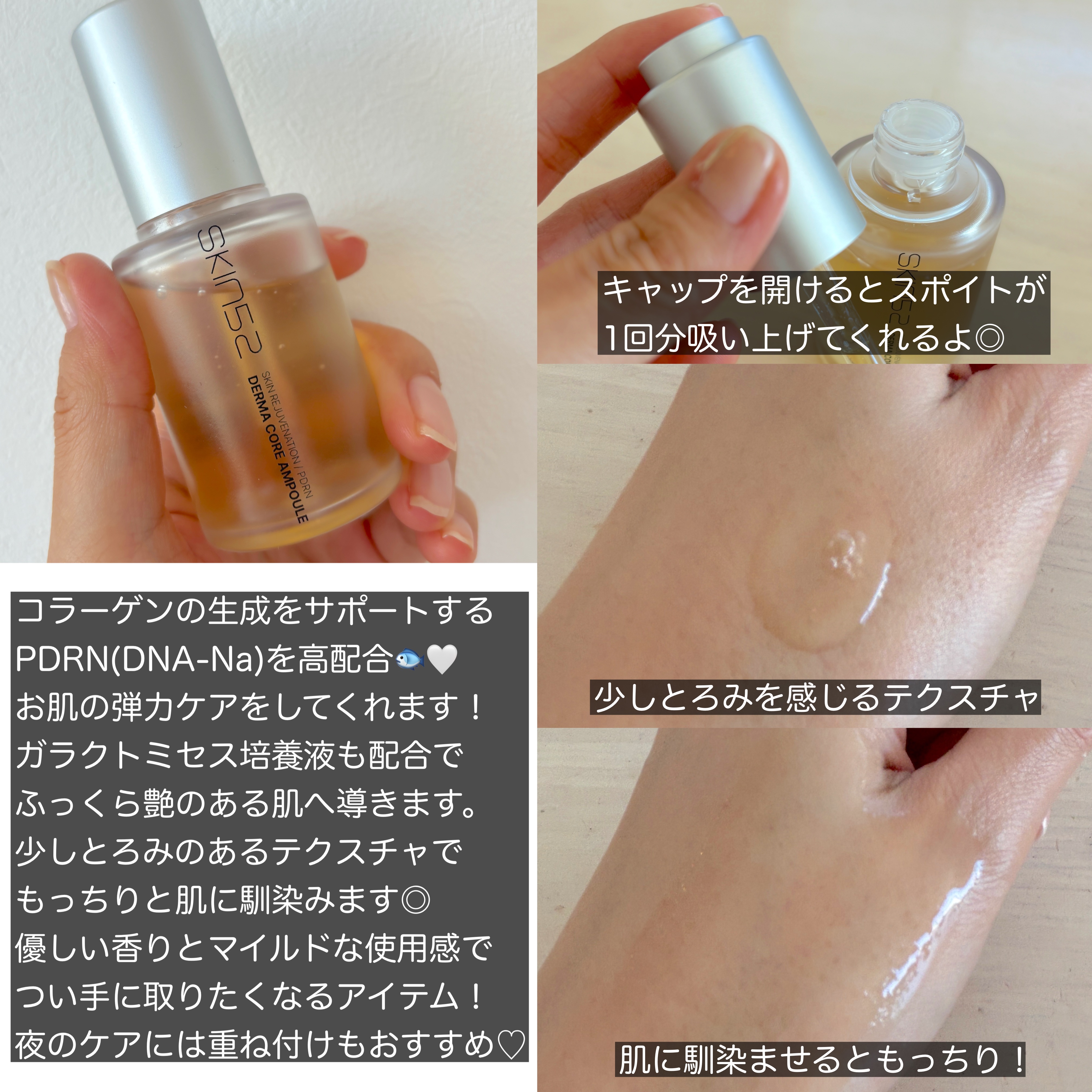 PDRNダーマコアセラム/SKIN52＆CO/美容液を使ったクチコミ（2枚目）