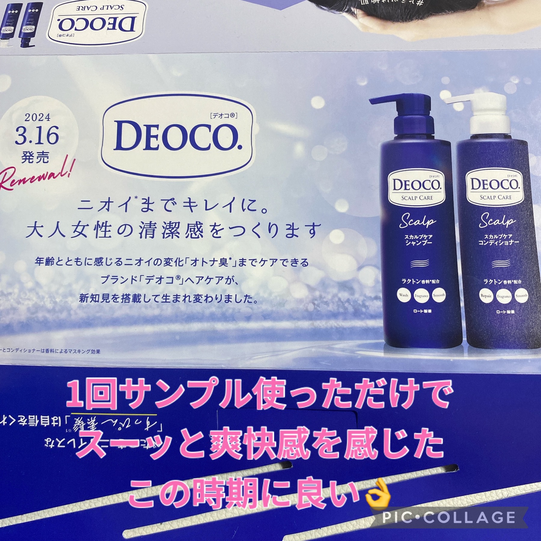 デオコ スカルプケアシャンプー/コンディショナー/DEOCO(デオコ)/市販シャンプーを使ったクチコミ（2枚目）