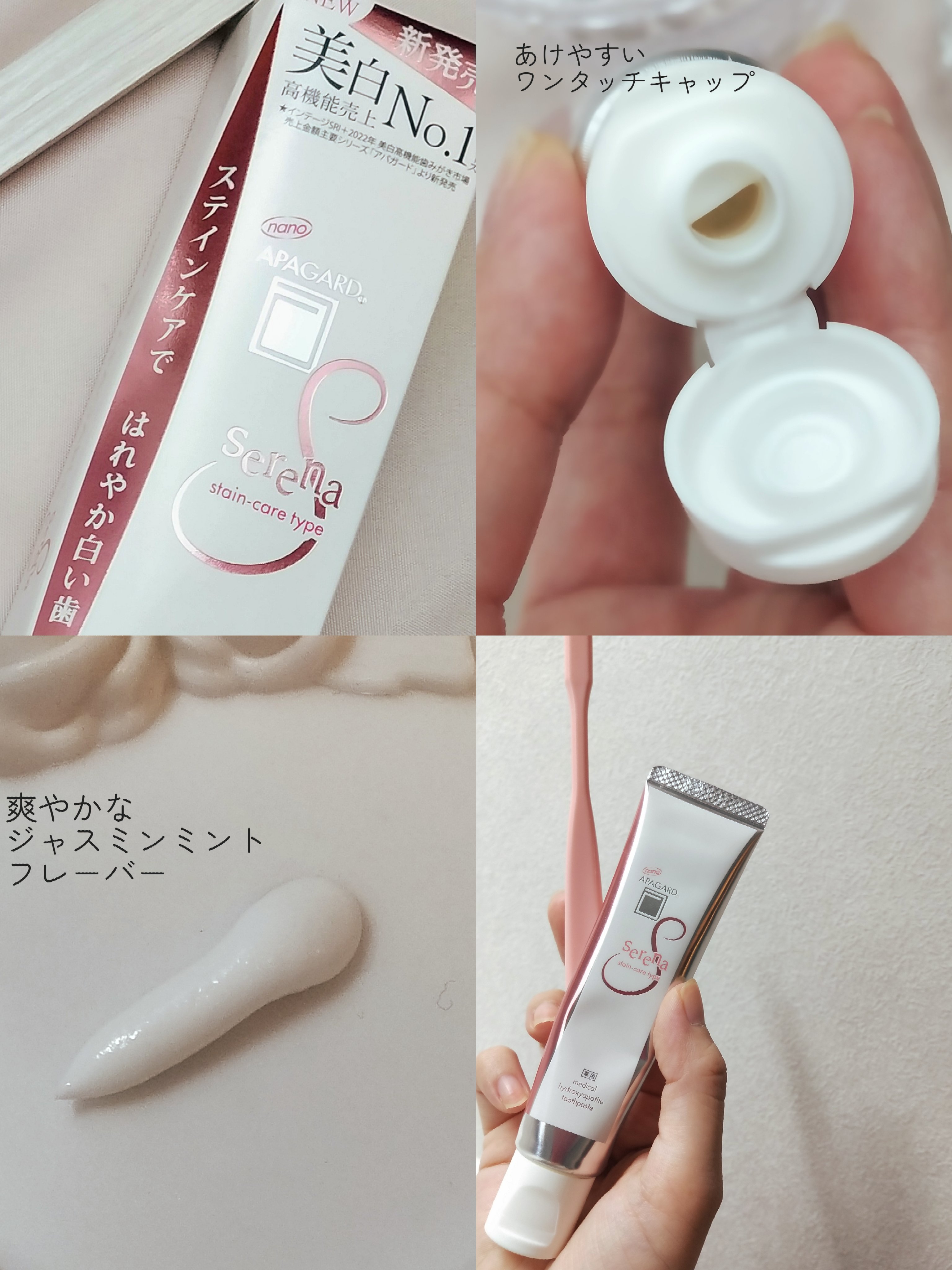 アパガードセレナ/アパガード/歯磨き粉を使ったクチコミ（3枚目）