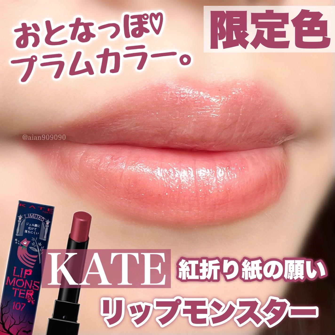 ケイト リップモンスター/KATE/口紅を使ったクチコミ(1枚目)