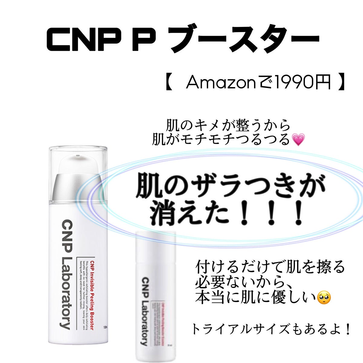インビジブルピーリングブースターエッセンス/CNP Laboratory/ブースター・導入液を使ったクチコミ(2枚目)
