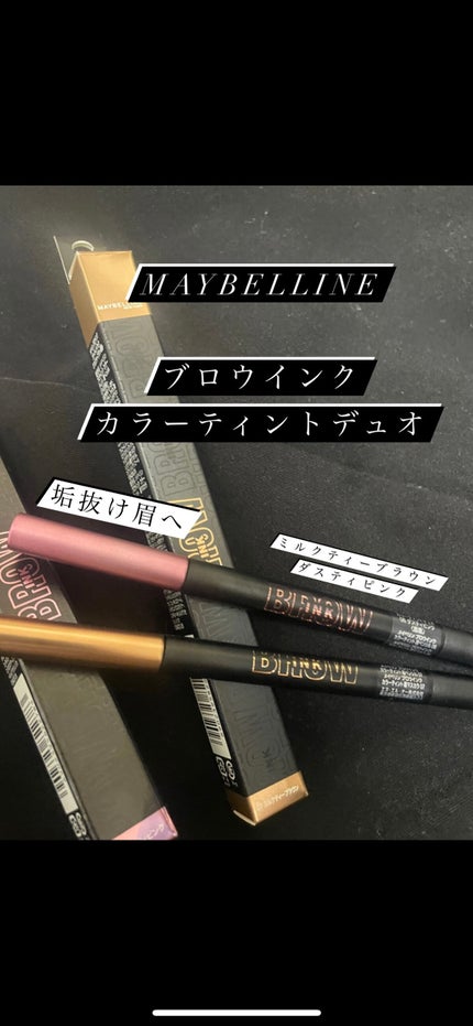 ブロウインク カラーティントデュオ/MAYBELLINE NEW YORK/眉ティントを使ったクチコミ(1枚目)