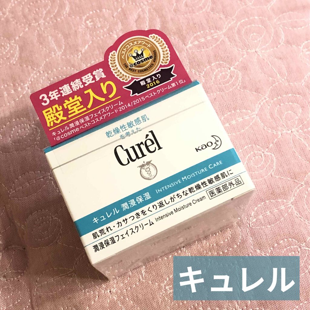 潤浸保湿 フェイスクリーム/キュレル/フェイスクリームを使ったクチコミ(1枚目)