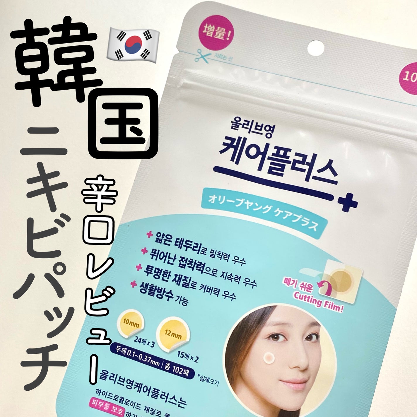 オリーブヤング ケアプラス/Olive Young/その他を使ったクチコミ(1枚目)