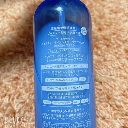 モイスチャーライジング&リペアブースター 導入液ヘアミスト/エイトザタラソ/ヘアミストを使ったクチコミ(2枚目)