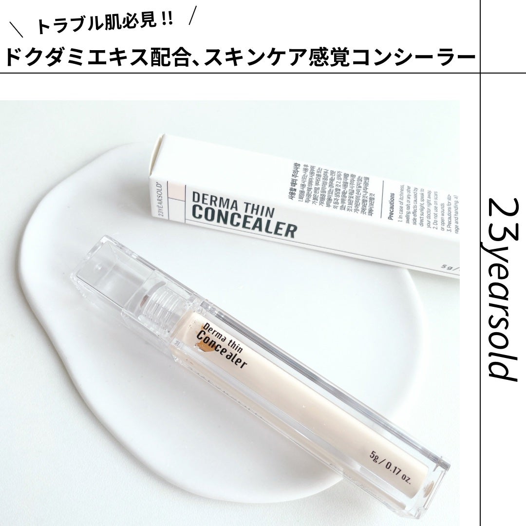 ダーマシンコンシーラー/23years old/リキッドコンシーラーを使ったクチコミ(1枚目)