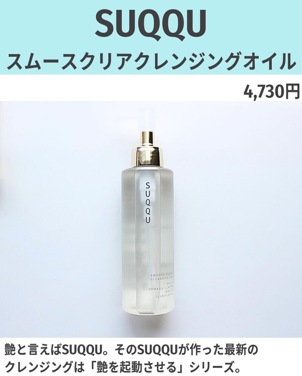 スムース クリア クレンジング オイル/SUQQU/オイルクレンジングを使ったクチコミ(2枚目)