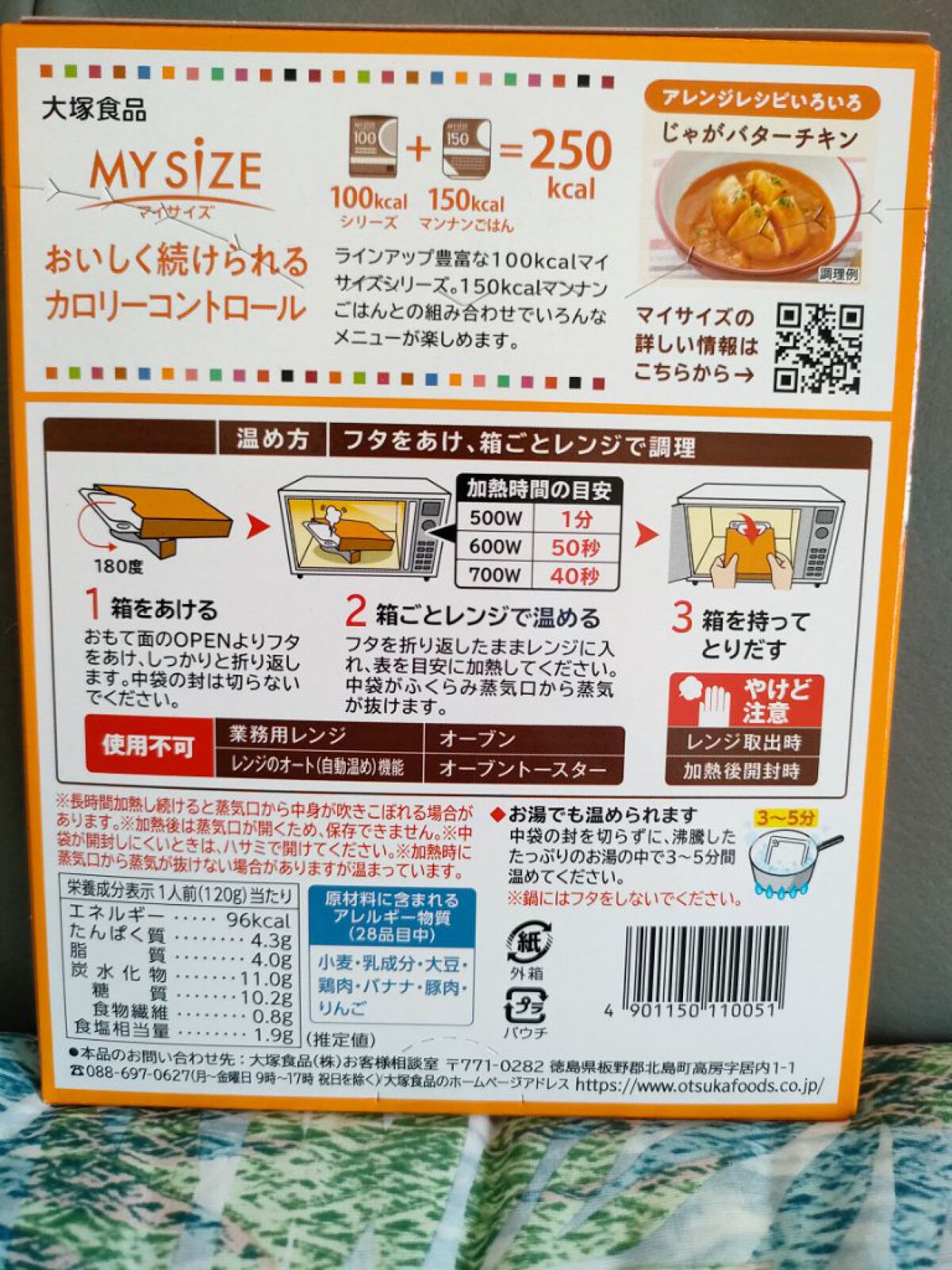 マイサイズ 100kcal シリーズ/マイサイズ/食品を使ったクチコミ（2枚目）