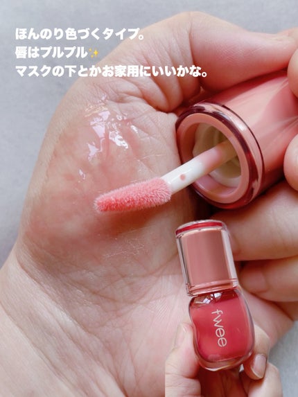 フィー 3Dボリューミンググロス/fwee/リップグロスを使ったクチコミ(4枚目)