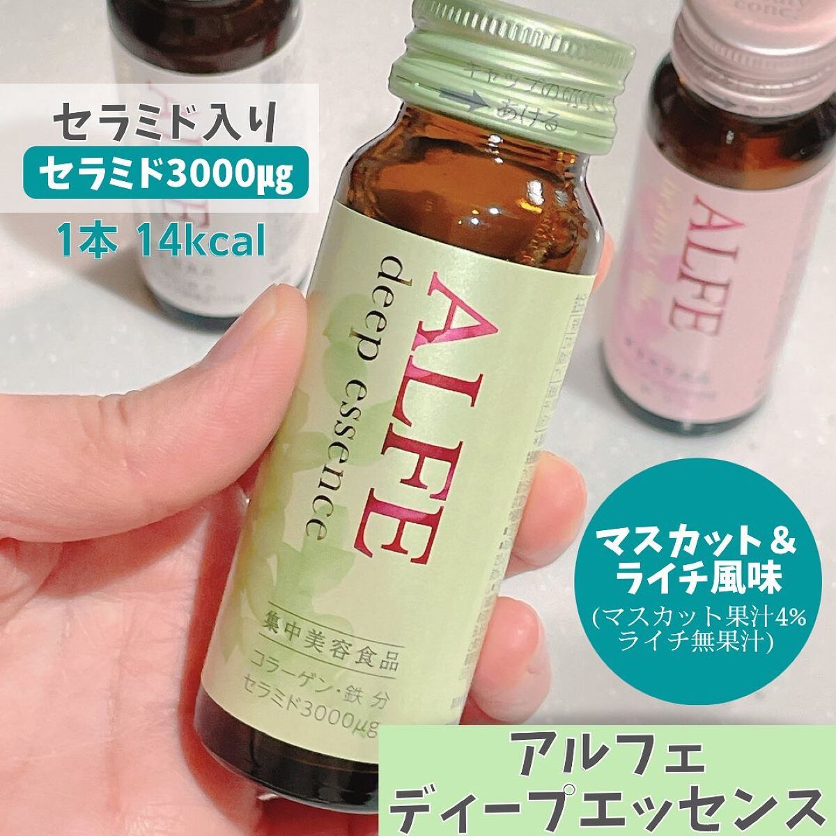 アルフェ ディープエッセンス〈ドリンク〉/アルフェ/美容ドリンクを使ったクチコミ(3枚目)