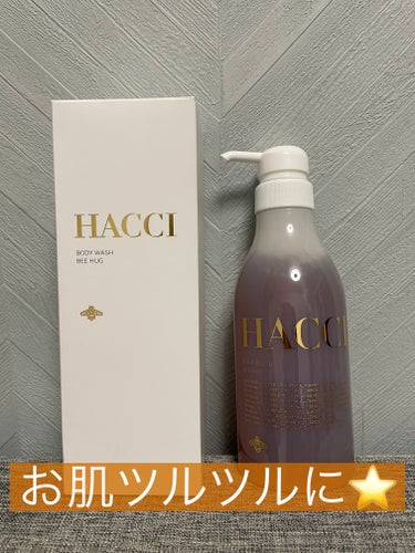 ボディウォッシュ ビーハグ 385mL/HACCI/ボディソープを使ったクチコミ（1枚目）