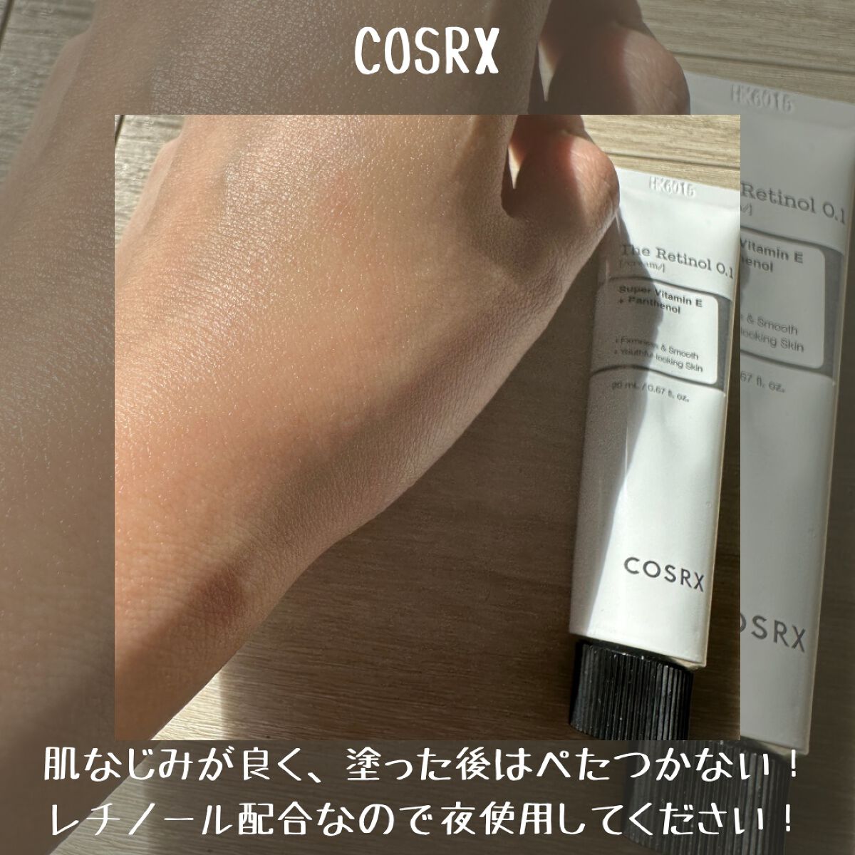 RXザ・レチノール0.1クリーム/COSRX/フェイスクリームを使ったクチコミ(4枚目)