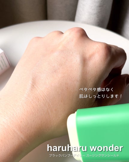 ブラックバンブーデイリー スージングサンシールド 20g SPF 50+/PA++++/haruharu wonder/日焼け止めスティックを使ったクチコミ(5枚目)