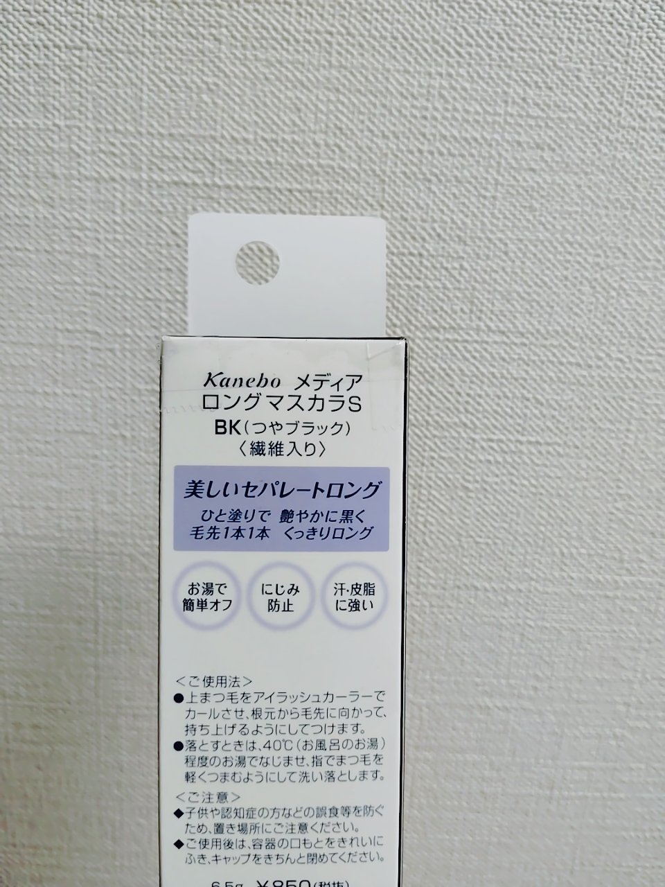 メディア ロングマスカラS BK(ブラック)/media/マスカラを使ったクチコミ（2枚目）