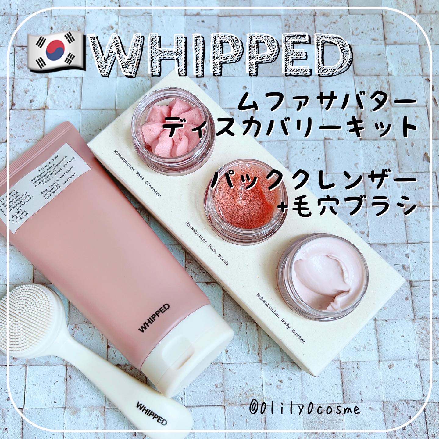 ホイップドムファバターディスカバリーセット/WHIPPED/スキンケアキットを使ったクチコミ（1枚目）
