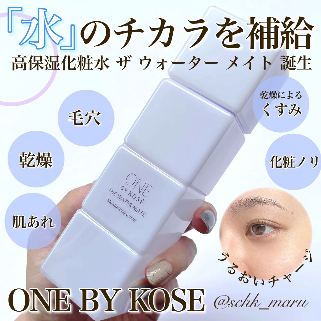 ザ ウォーター メイト/ONE BY KOSE/化粧水を使ったクチコミ（1枚目）