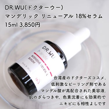 マンデリック インテンシブ 18%セラム 5ml【旧】/DR.WU/美容液を使ったクチコミ（2枚目）