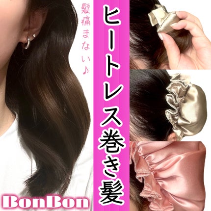CareHair BonBon/CareHair/ヘアケアグッズを使ったクチコミ(1枚目)