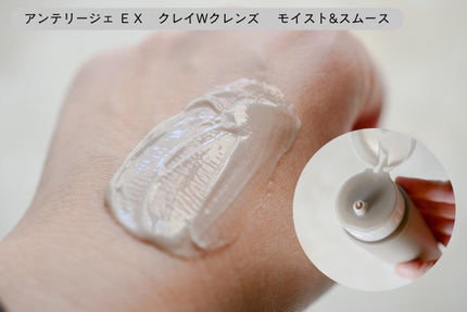 クレイ W クレンズ/アンテリージェEX/クレンジングクリームを使ったクチコミ(2枚目)