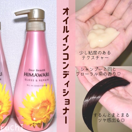 オイルインシャンプー/オイルインコンディショナー (グロス&リペア)/ディアボーテ/市販シャンプーを使ったクチコミ(4枚目)