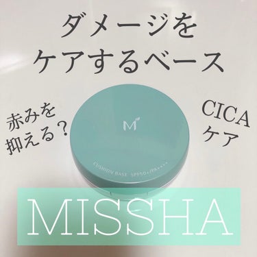 M クッションベース(ミント) ミントグリーン/MISSHA/化粧下地を使ったクチコミ（1枚目）