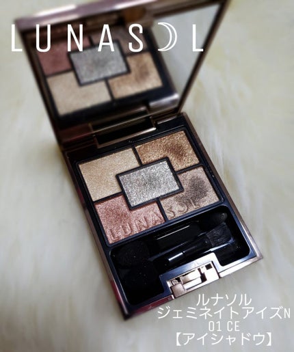 ジェミネイトアイズ N/LUNASOL/アイシャドウパレットを使ったクチコミ(1枚目)